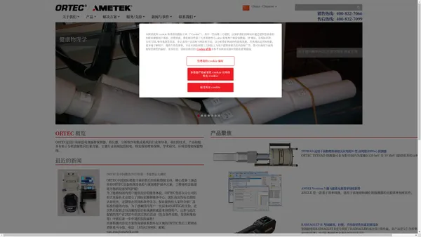 AMETEK ORTEC（阿美特克奥泰克） -核辐射检测-核素分析软件-辐射探测器