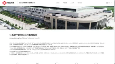 
        江苏立中新材料科技有限公司
            