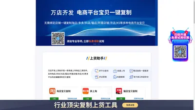 加微免费试用万店齐发宝贝