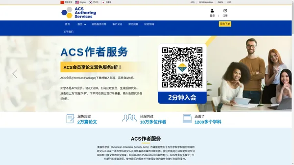 ACS作者服务 | 美国化学会英文论文润色服务