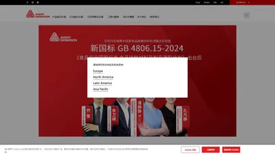 艾利丹尼森不干胶标签与包装材料 | Avery Dennison | LPM