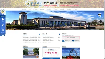 黄淮学院_招生办公室_招生信息网