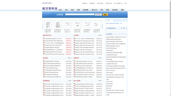 航空资料室_民航资料_航空手册_飞行手册_机务手册