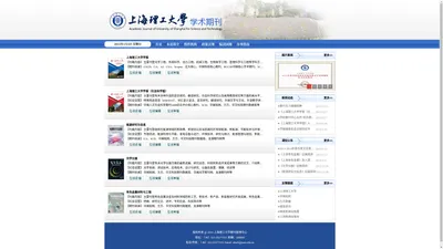 上海理工大学学术期刊