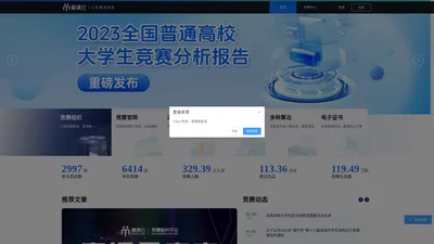 摩课云-竞赛平台|竞赛数据服务平台|高校学生竞赛与教师发展服务平台