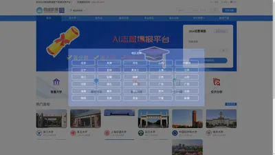 高考志愿填报，2024高考志愿填报服务平台