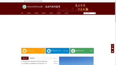 洛阳文化旅游职业学院 就业创业信息网