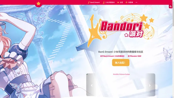 BanG Dream! 少女乐团派对 | Bandori 派对