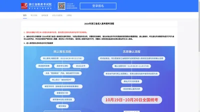 浙江省成人高考报名