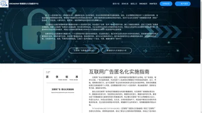 DSCA&DSAT 数据匿名化实施服务平台