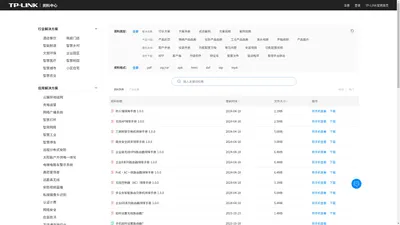 TP-LINK 资料中心