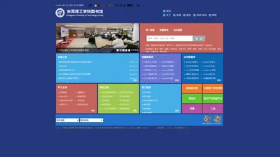 东莞理工学院图书馆