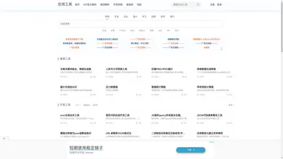 在线工具网 - TooL55.com