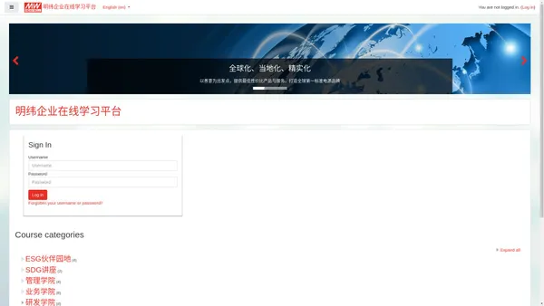 明纬企业在线学习平台