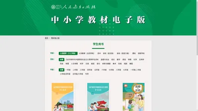 中小学教材电子版