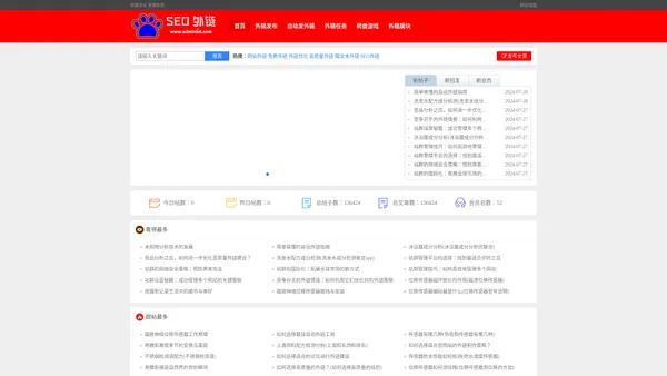 免费发布网站高质量瞄文本外链—SEO软文外链资源网