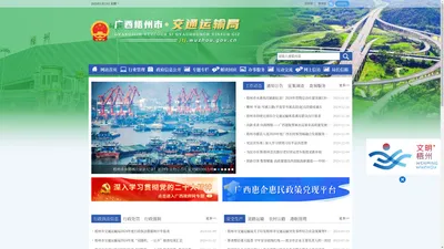 广西梧州市交通运输局网站 - http://jtj.wuzhou.gov.cn/