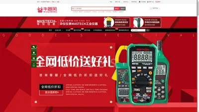 
        华仪仪表MASTECH工业仪器店铺--全国热线：400-6466-365-牛器网