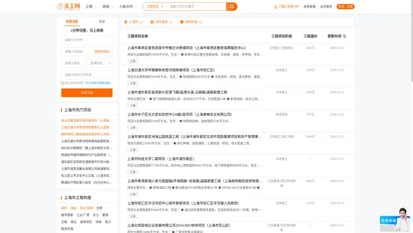 上海市建设工程信息网 - 拟在建工程项目 - 天工网[免费试用]