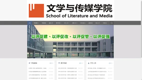 文学与传媒学院