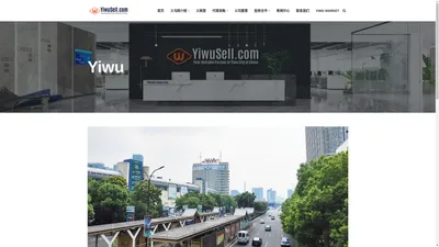 YiwuSell.com - 义乌小商品批发市场,义乌国际商贸城