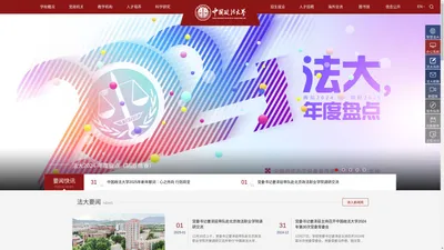 中国政法大学