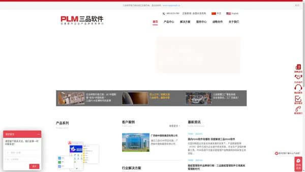 三品PLM系统_PDM系统_图纸管理系统-三品PLM官网