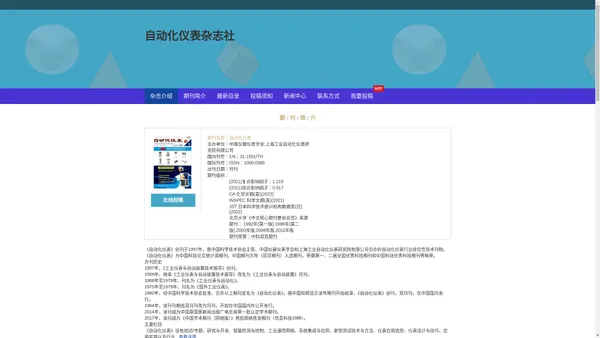 《自动化仪表》杂志社-投稿主页