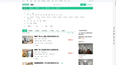 广州租房信息|广州租房租金_价格_房价|房产网-安居客租房网