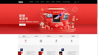 ThinkPad官网商城 欢迎选购