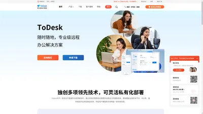 ToDesk-远程桌面软件-远程连接电脑手机-ToDesk中文网站