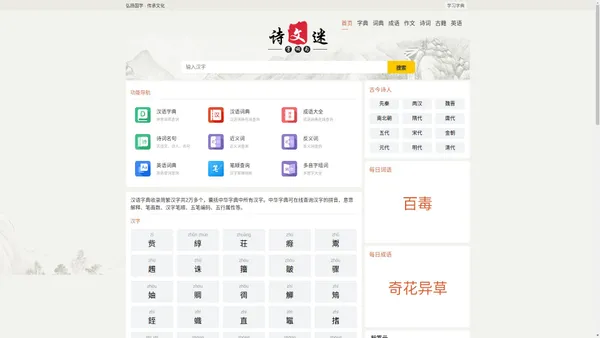 汉语字典|在线查词典|在线字典-学习字典