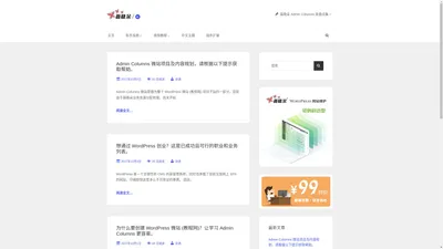 Admin Columns 微站 - 初学者指南，教程，主题，插件资源…