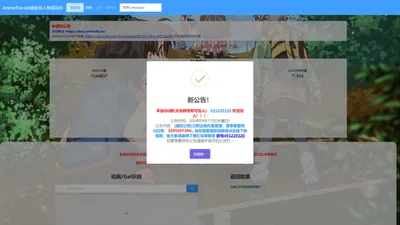 AnimeTrace-以图识番-在线AI识番引擎|日漫识别|动漫查询|动漫基因库