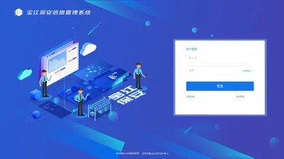 宝江保安信息管理系统