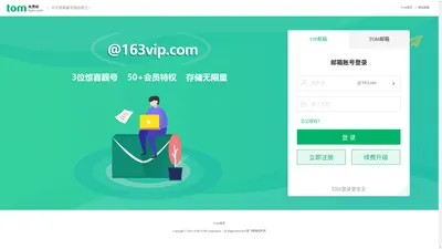 TOM免费邮箱注册，用户最常使用个人电子邮箱邮件服务商之一
  