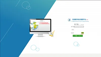 实践教学综合管理平台 v6.0