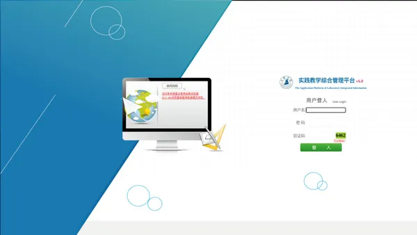 实践教学综合管理平台 v6.0