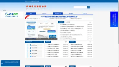 忻州市交通运输局网站