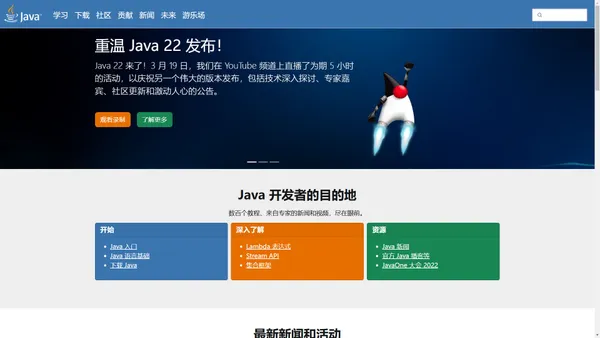 Dev.java：Java 开发者的目的地 - Java 编程语言