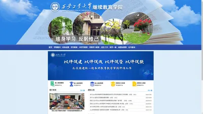 西安工业大学继续教育学院