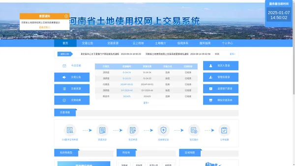 河南省土地使用权网上交易系统