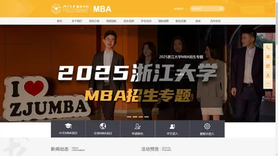 浙江大学MBA教育中心