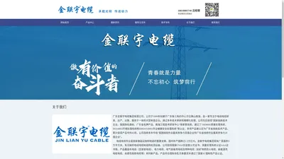 广东金联宇电缆集团有限公司-金联宇电线电缆