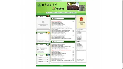 林苑兰台—北京林业大学档案馆