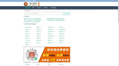 【资料】世界港口查询_世界港口介绍_世界港口代码【外贸必备】