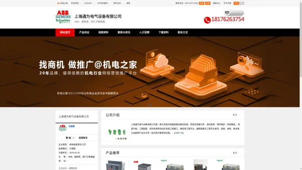 ABB,施耐德,西门子断路器_上海通为电气设备有限公司