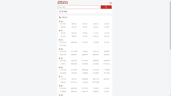 DTMB有线数字网络电视直播高清在线观看