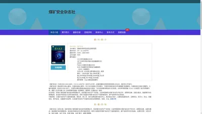 《煤矿安全》杂志社-投稿主页