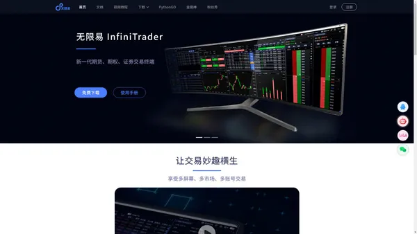 无限易 - InfiniTrader 首页